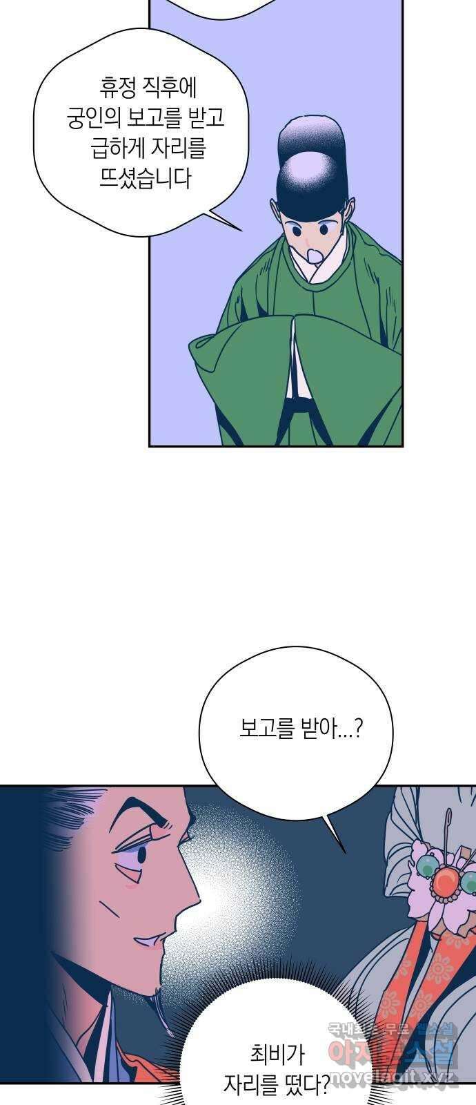 달이 없는 나라 62화 44