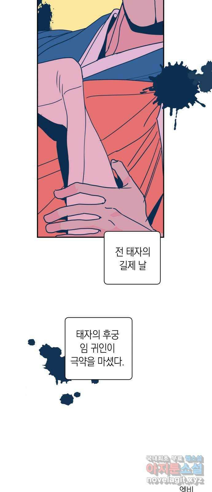 달이 없는 나라 62화 49