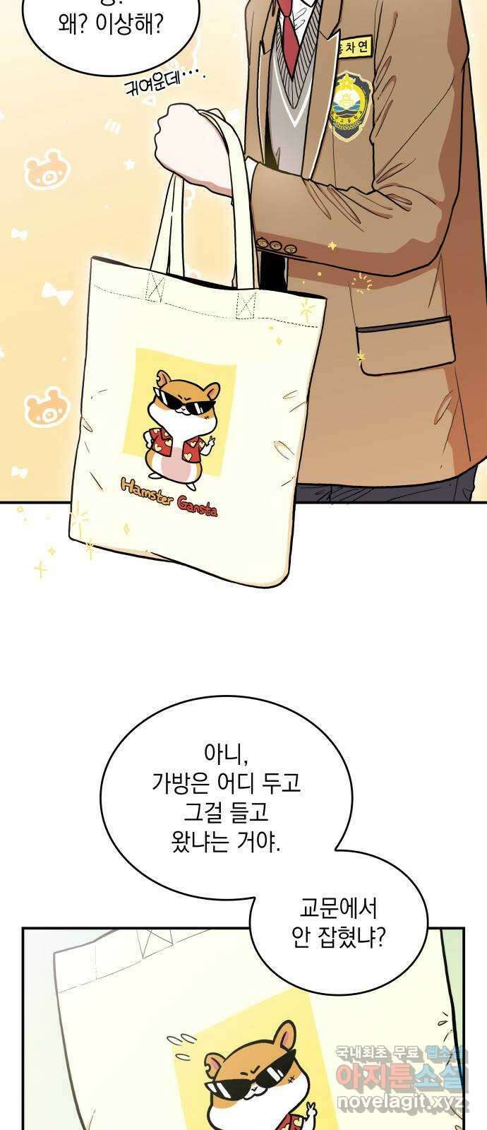 뜨거운 홍차 8화 3