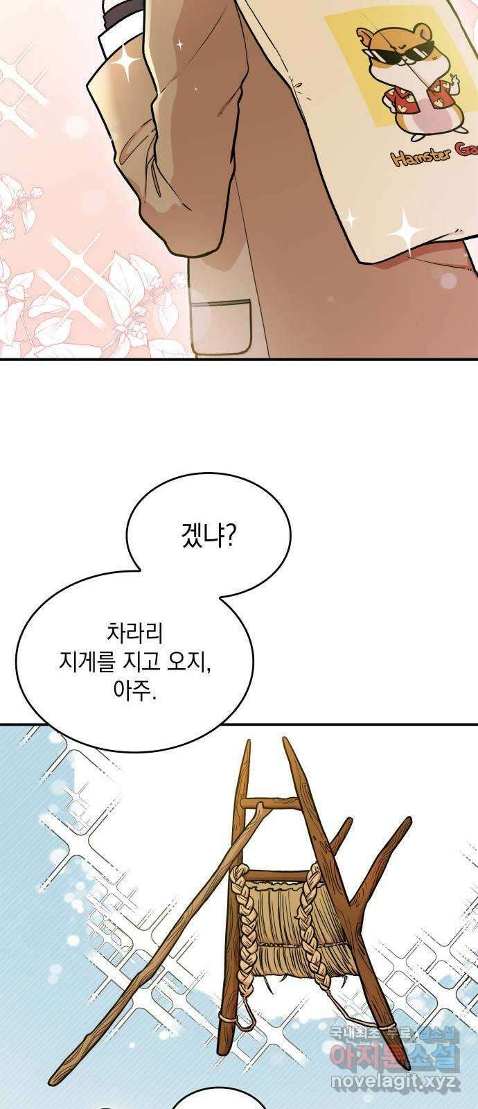 뜨거운 홍차 8화 7