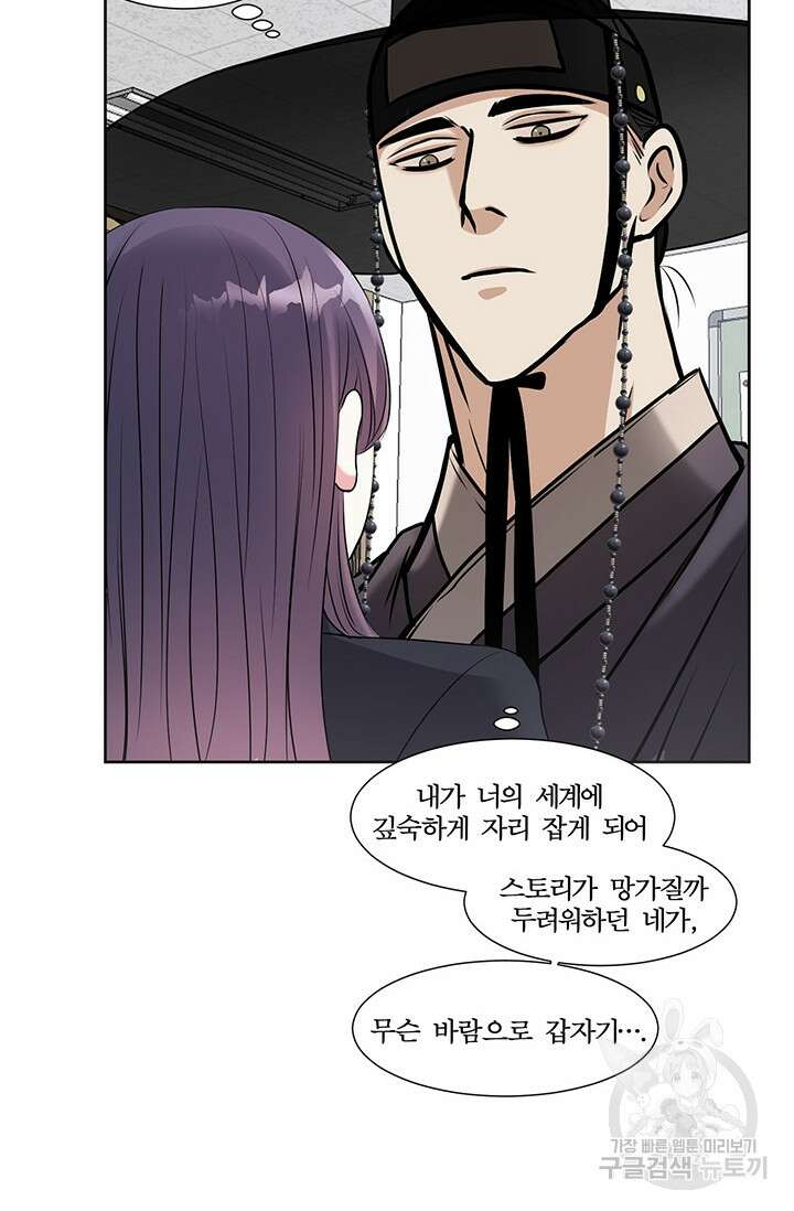 어울리지 않는 4화 16