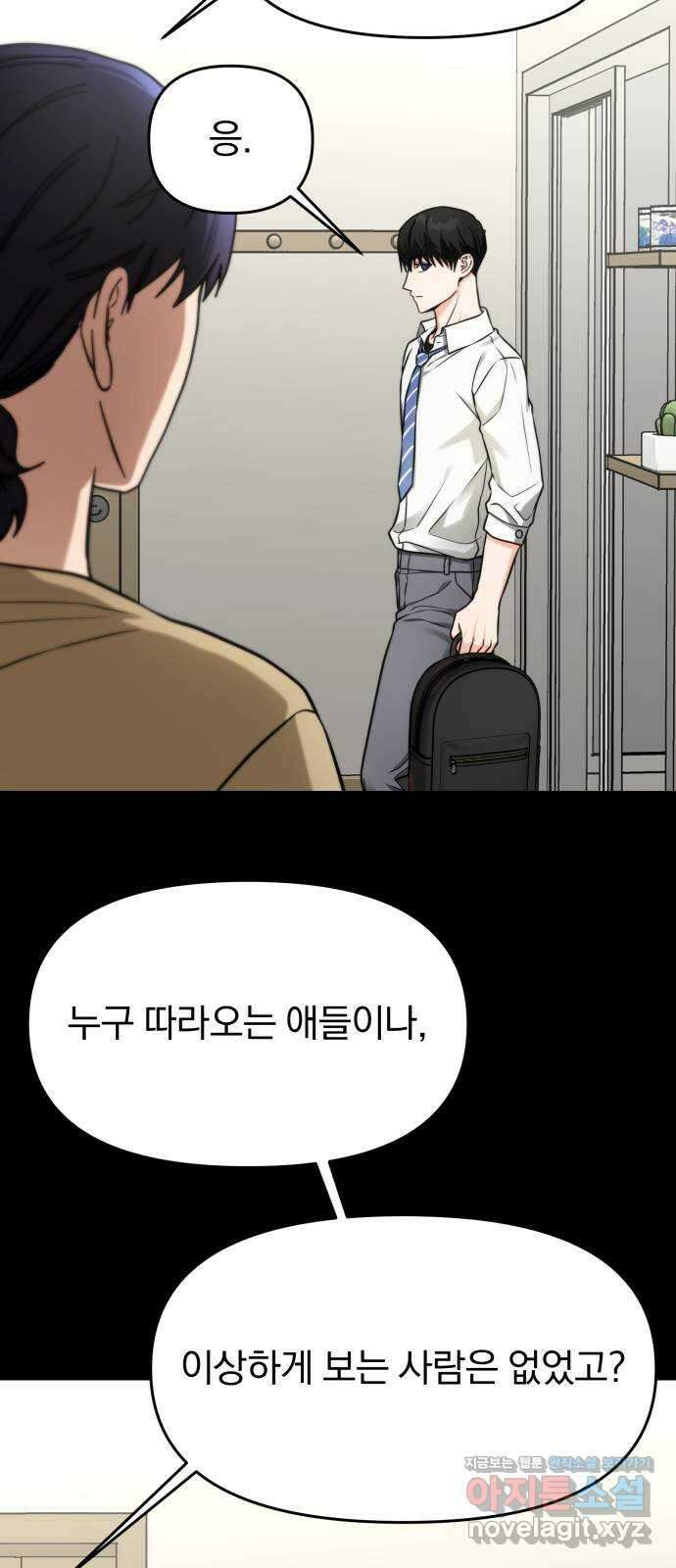 악마라고 불러다오 35화 회상2 3