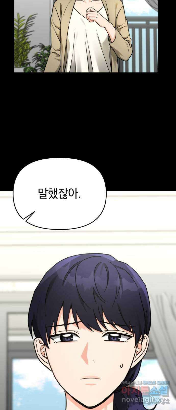 악마라고 불러다오 35화 회상2 5