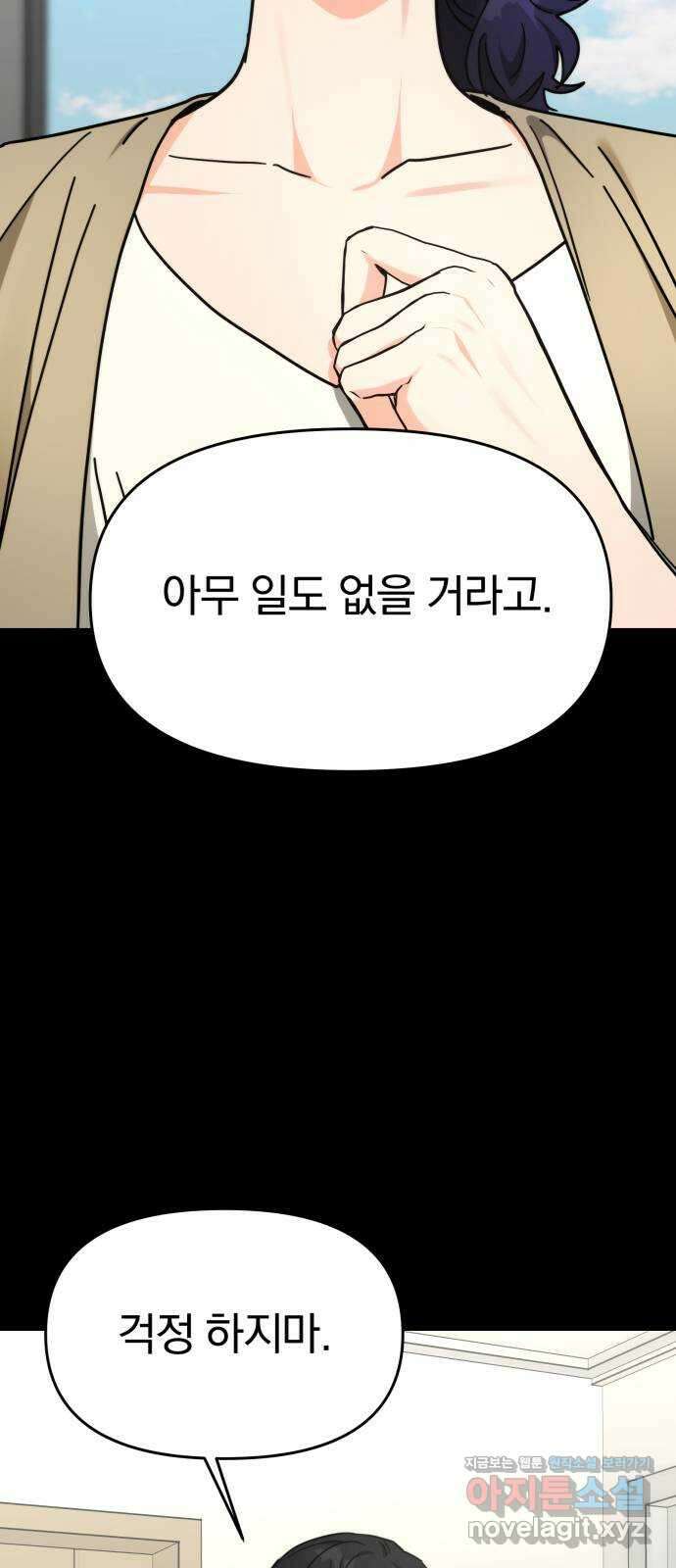악마라고 불러다오 35화 회상2 6