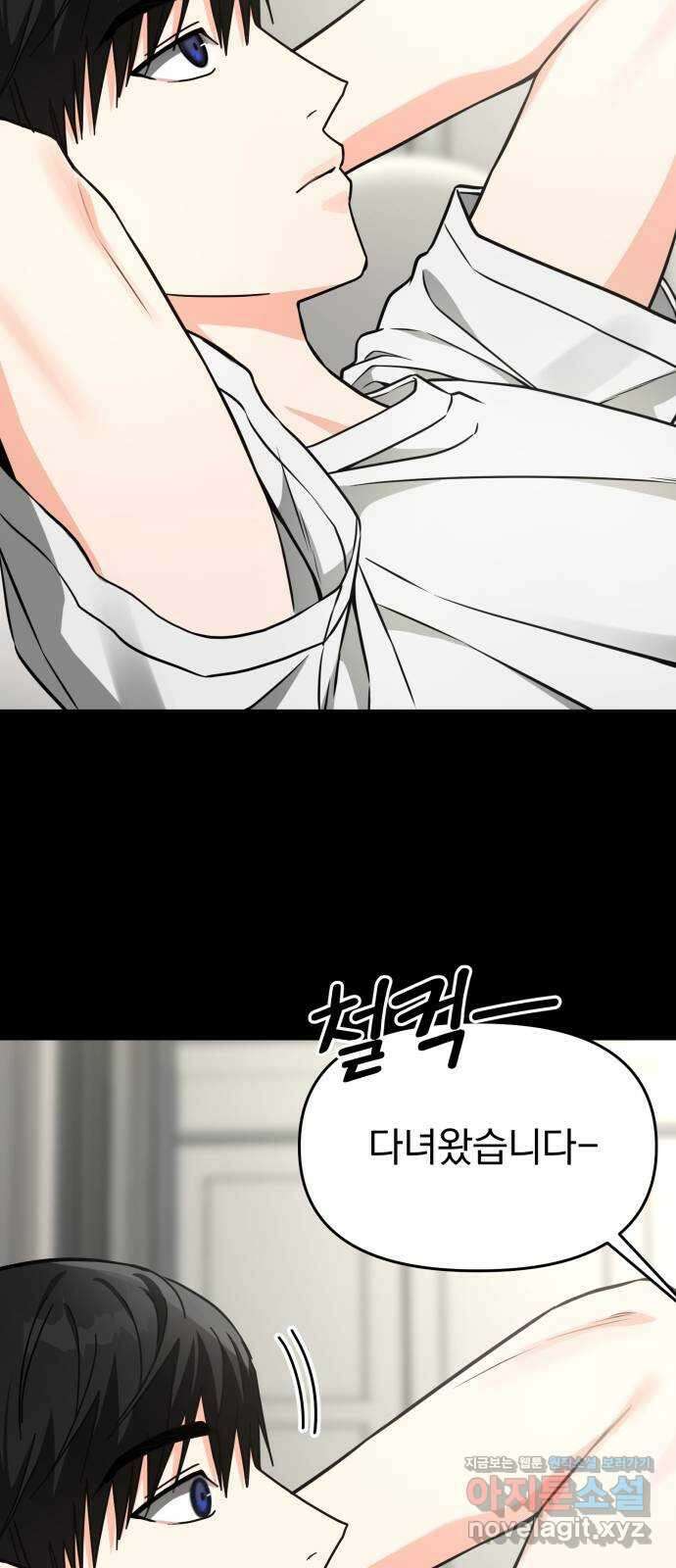 악마라고 불러다오 35화 회상2 10