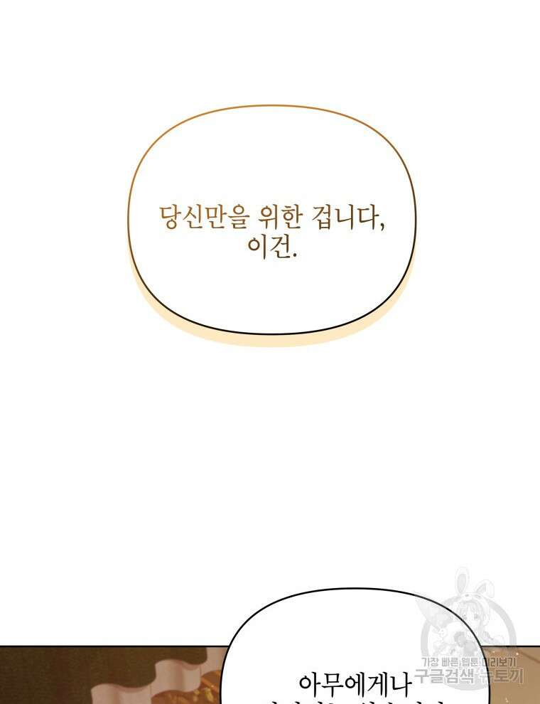 계약 부부는 밤마다 10화 2