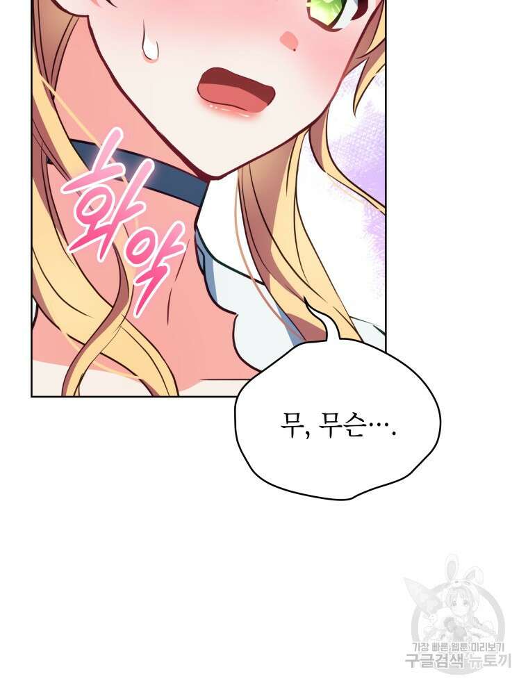 계약 부부는 밤마다 10화 5