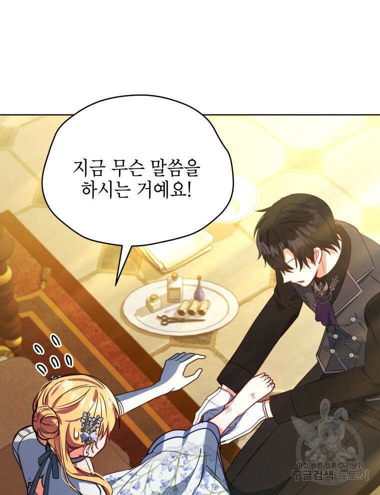 계약 부부는 밤마다 10화 6