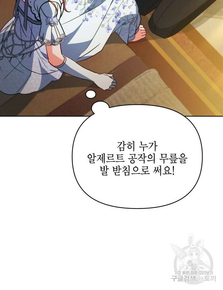 계약 부부는 밤마다 10화 7