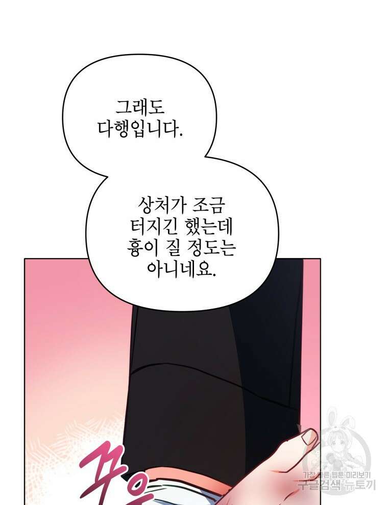 계약 부부는 밤마다 10화 8