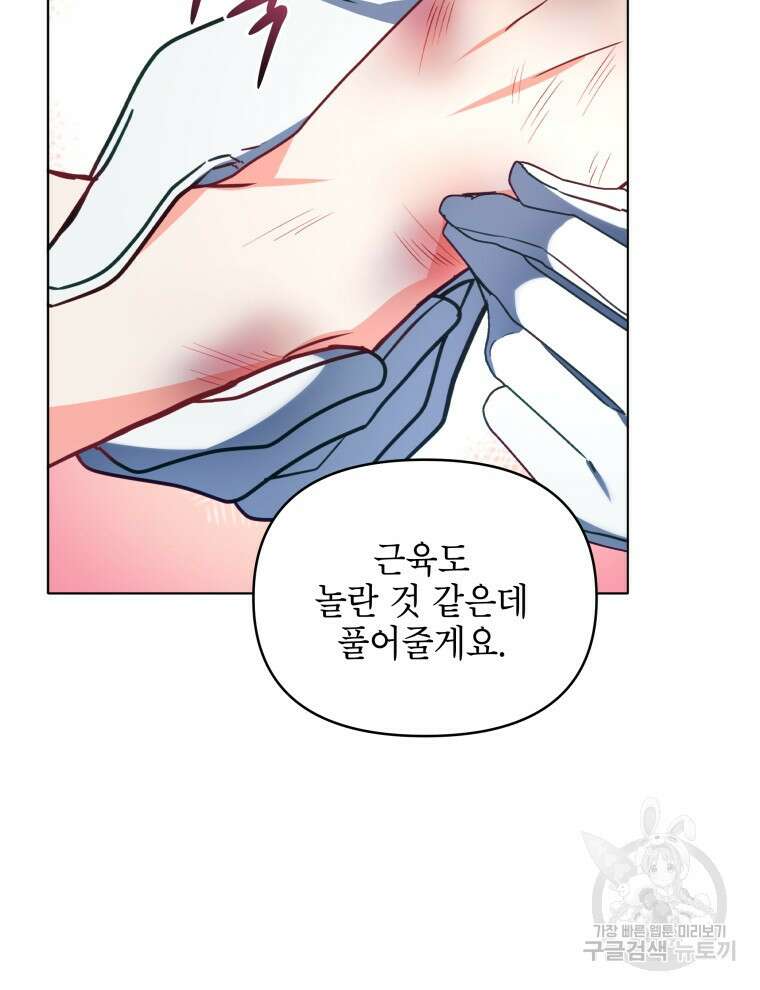 계약 부부는 밤마다 10화 9