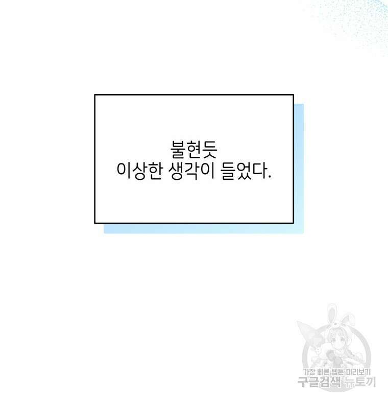 계약 부부는 밤마다 10화 11