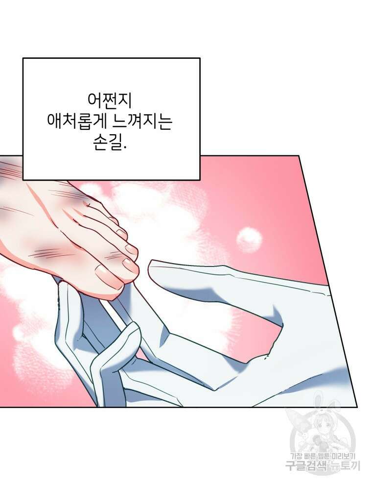 계약 부부는 밤마다 10화 12