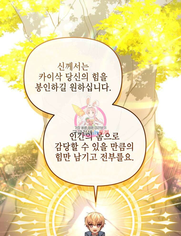 계약 부부는 밤마다 16화 1