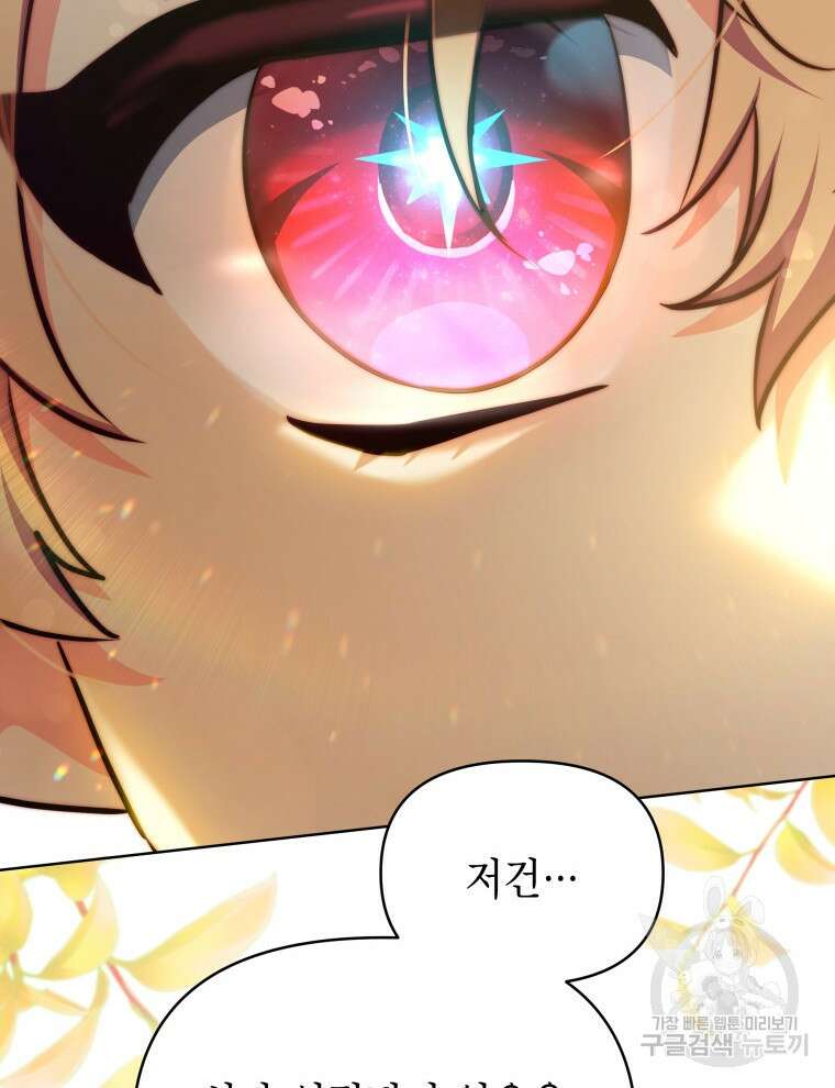계약 부부는 밤마다 16화 4