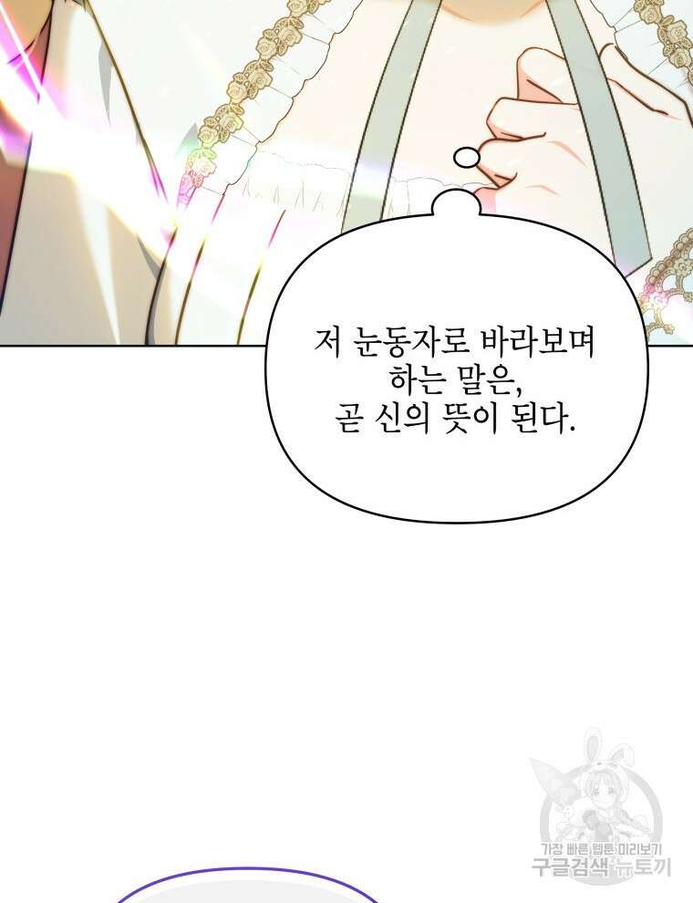 계약 부부는 밤마다 16화 6