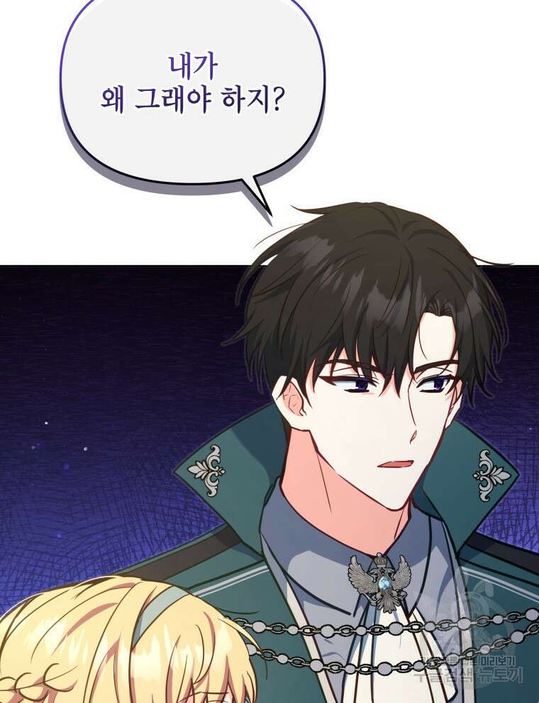 계약 부부는 밤마다 16화 7