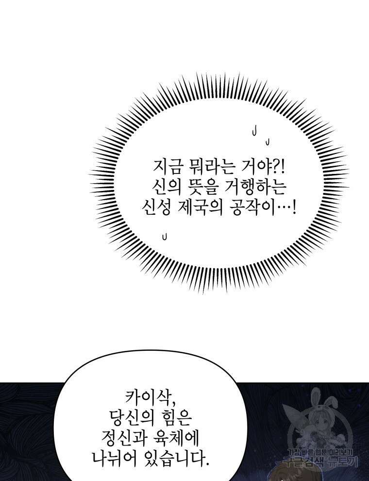 계약 부부는 밤마다 16화 9