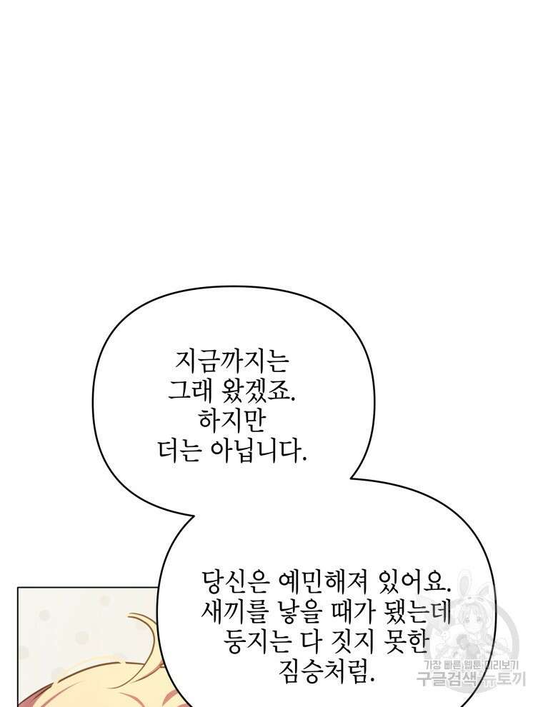 계약 부부는 밤마다 16화 11