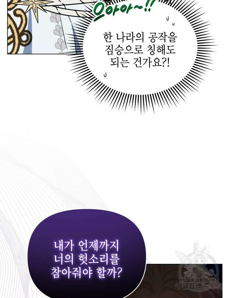 계약 부부는 밤마다 16화 13