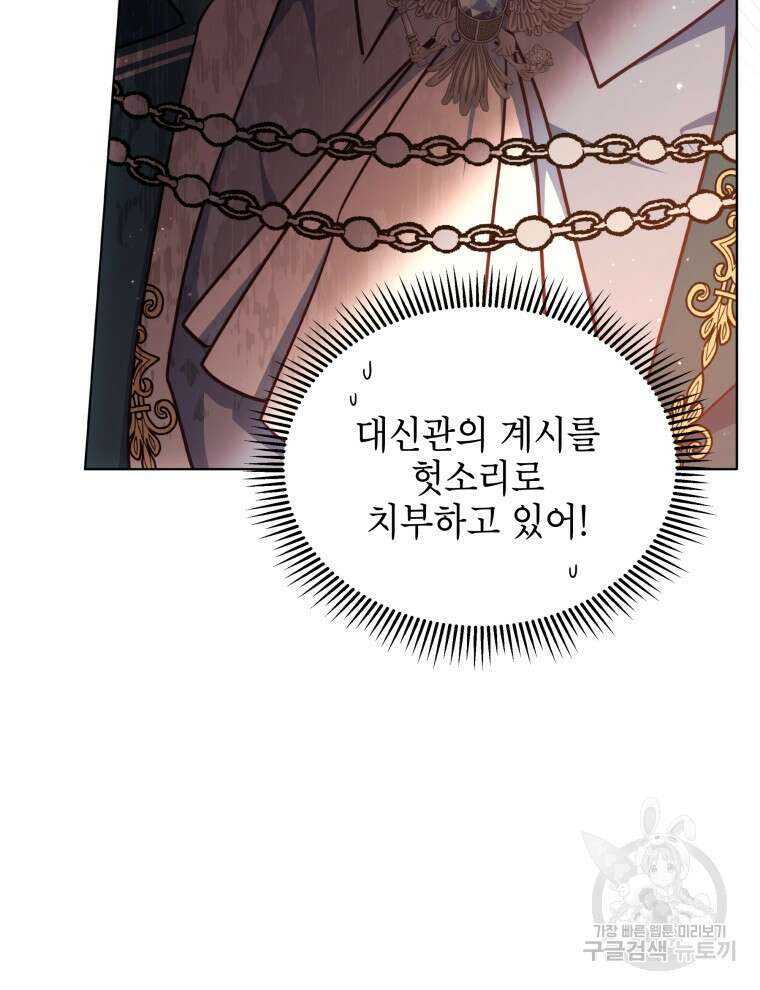 계약 부부는 밤마다 16화 15