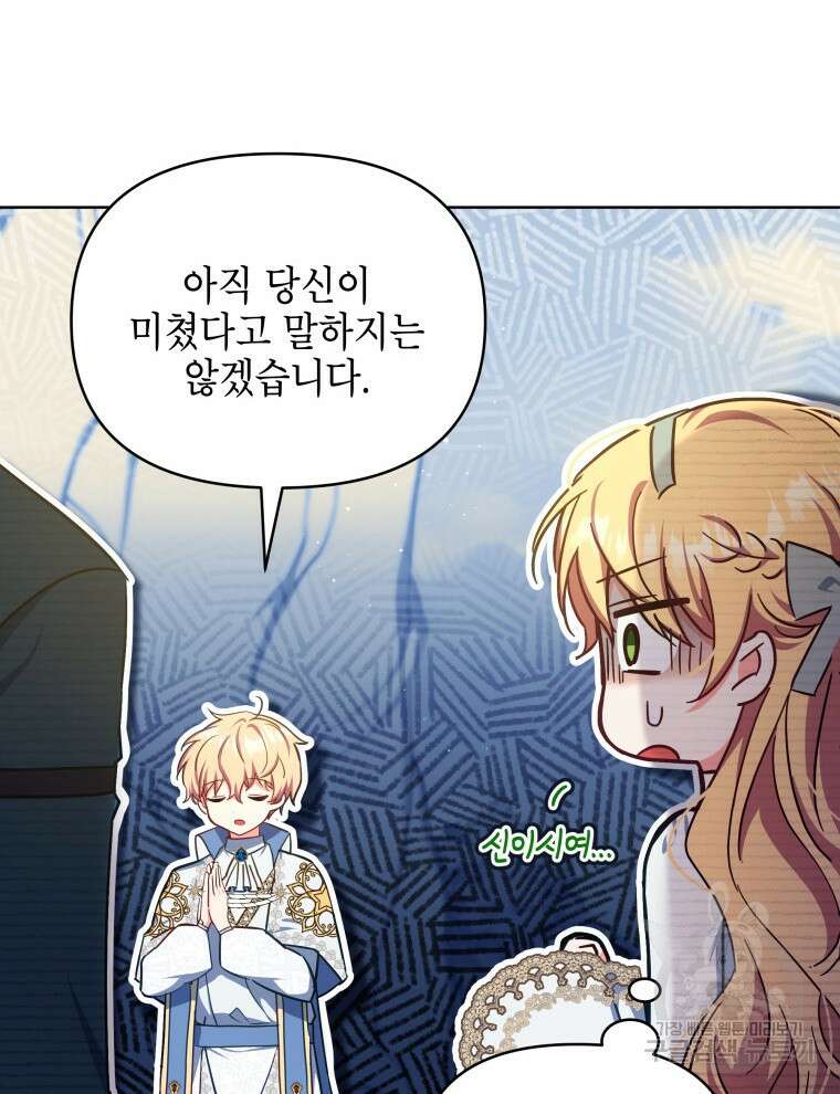 계약 부부는 밤마다 16화 16