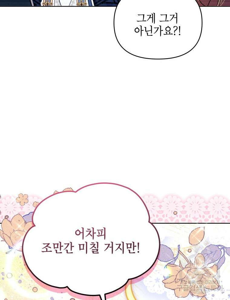 계약 부부는 밤마다 16화 17