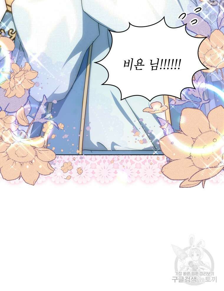 계약 부부는 밤마다 16화 19
