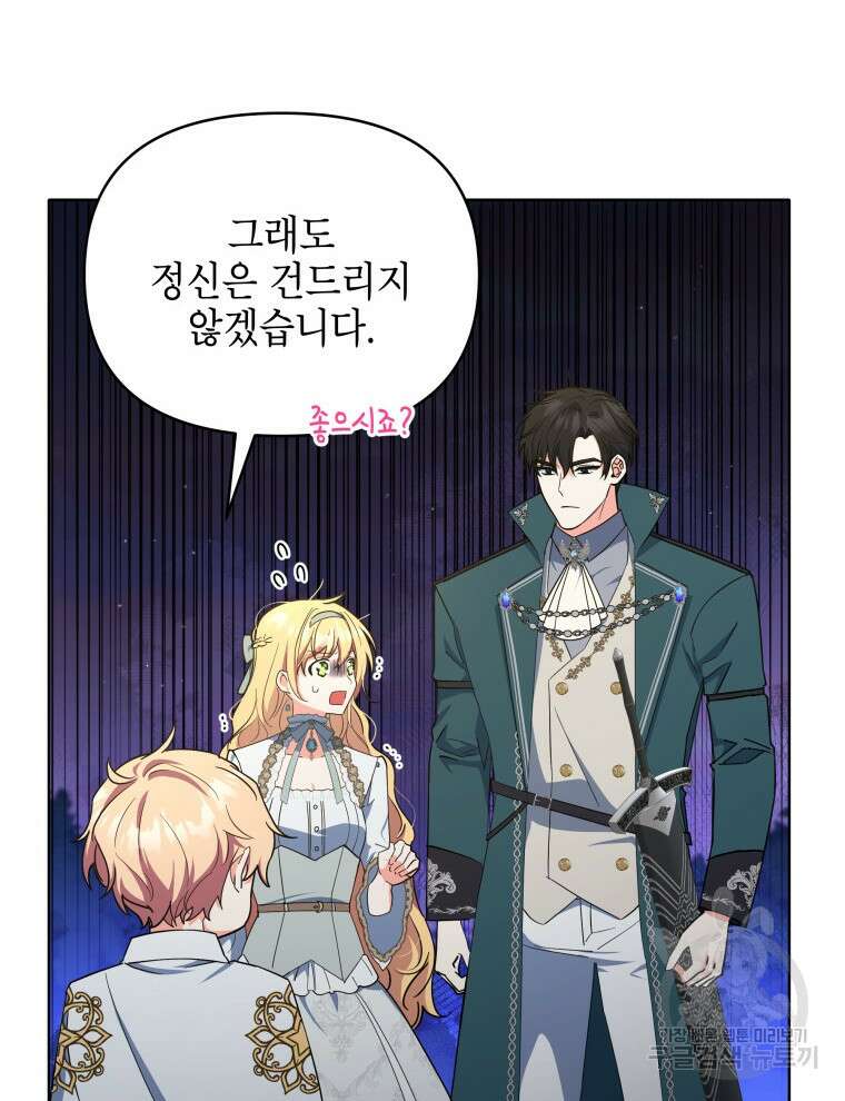 계약 부부는 밤마다 16화 20