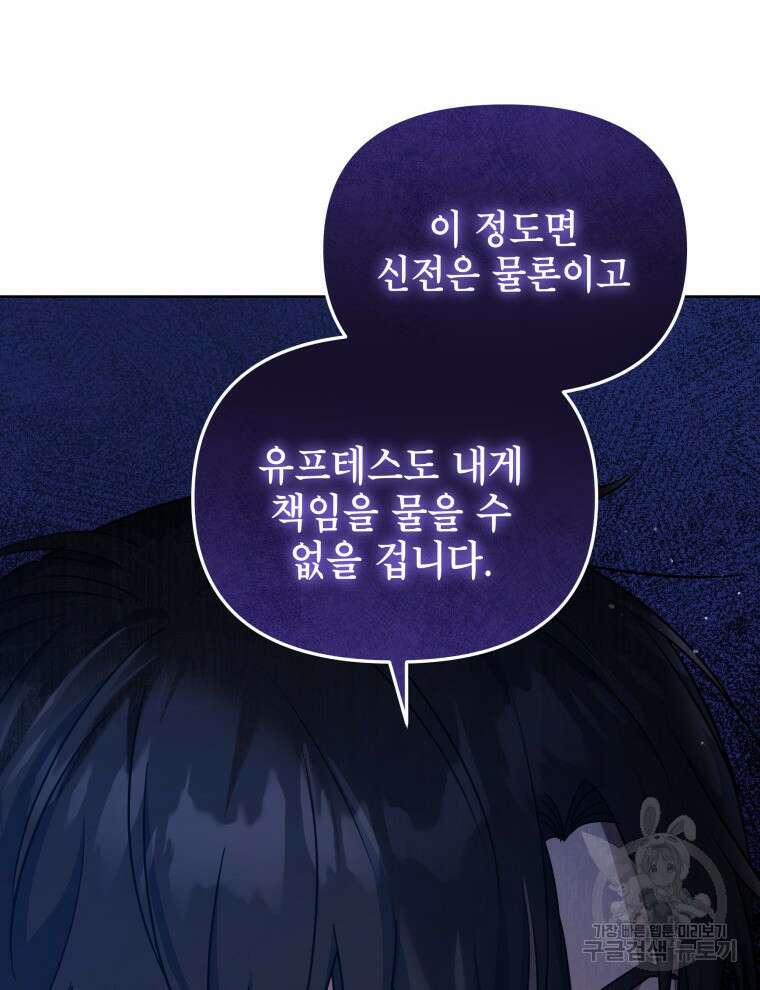 계약 부부는 밤마다 16화 24