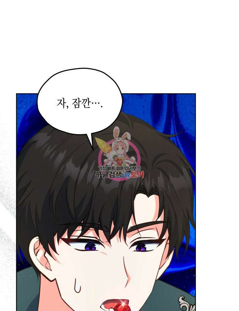 계약 부부는 밤마다 17화 1