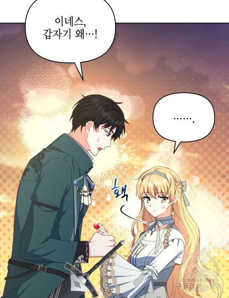 계약 부부는 밤마다 17화 3