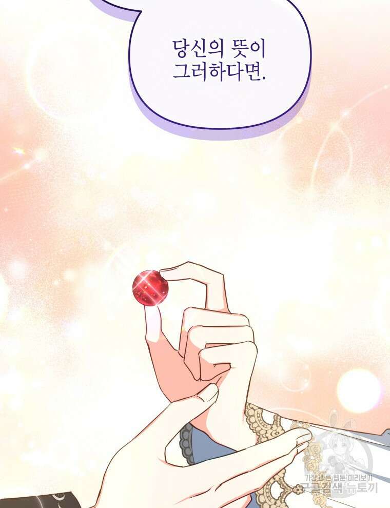 계약 부부는 밤마다 17화 8
