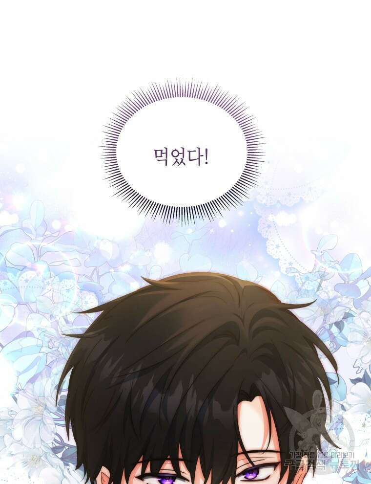 계약 부부는 밤마다 17화 12