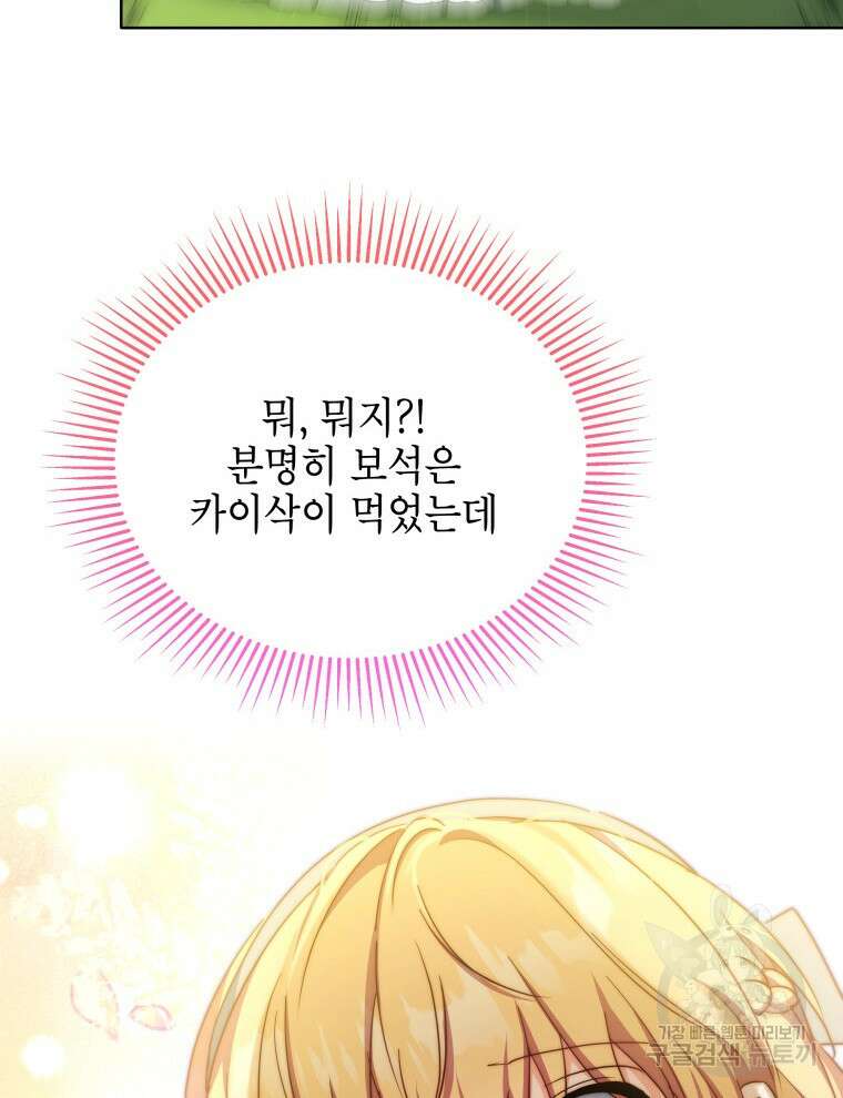 계약 부부는 밤마다 17화 17