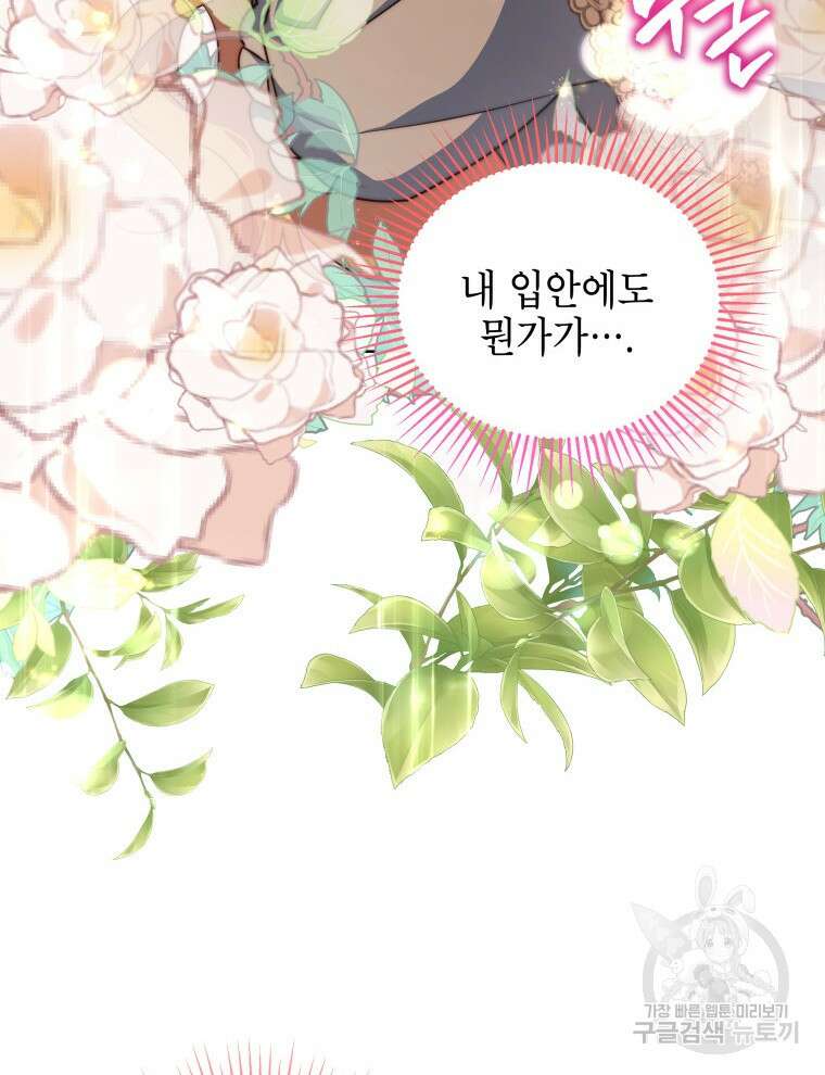 계약 부부는 밤마다 17화 19