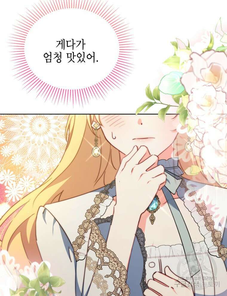 계약 부부는 밤마다 17화 20