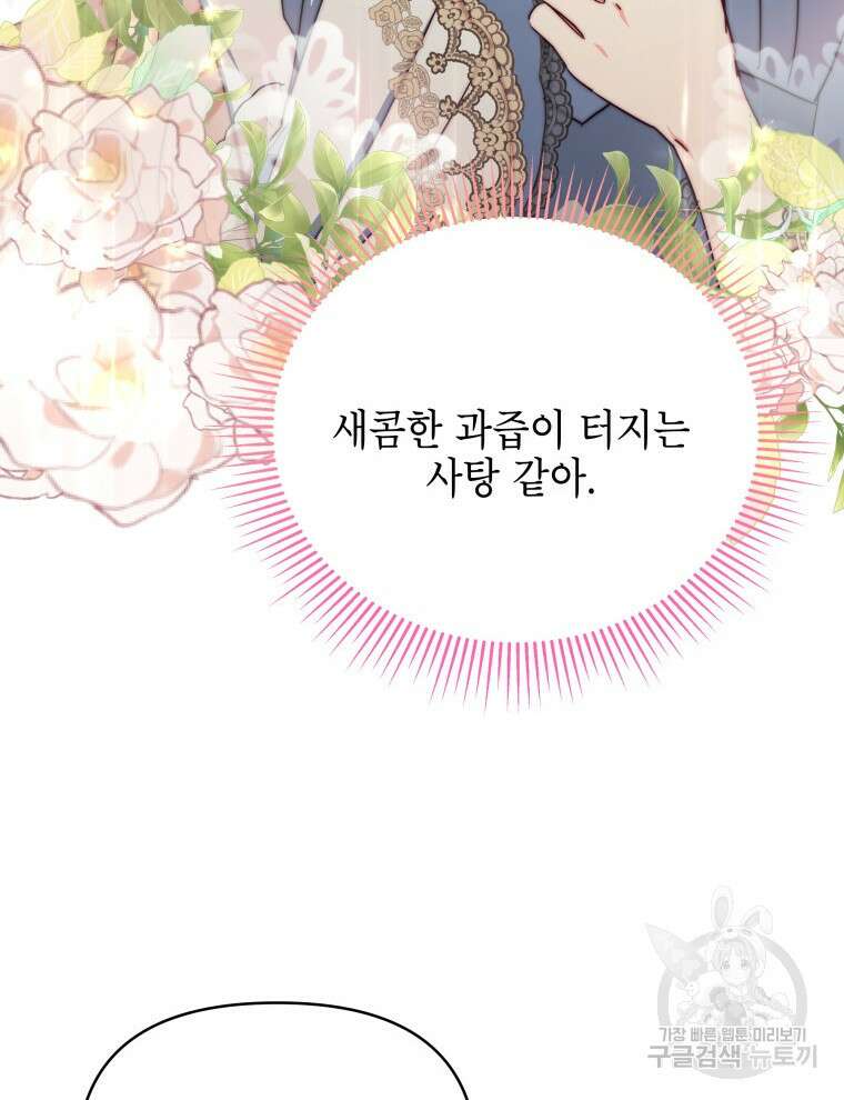 계약 부부는 밤마다 17화 21