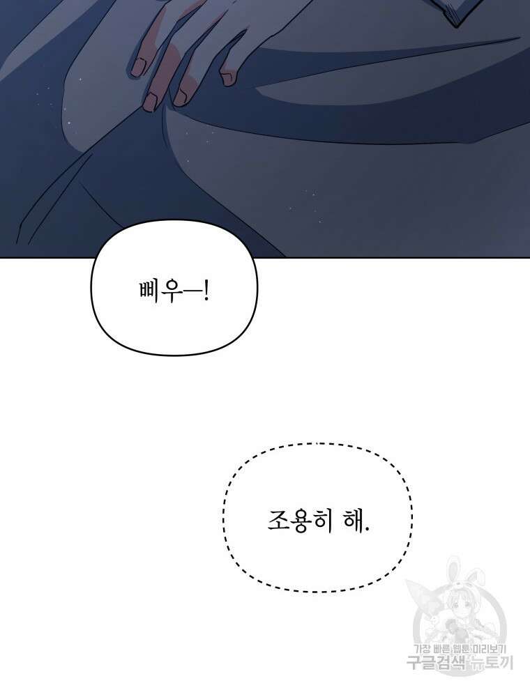 계약 부부는 밤마다 19화 6