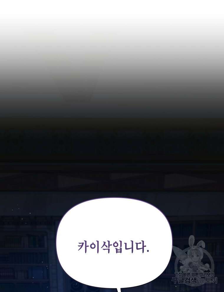 계약 부부는 밤마다 19화 17