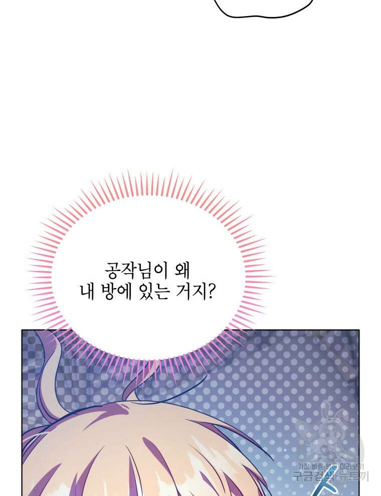 계약 부부는 밤마다 19화 20