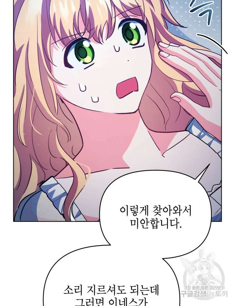 계약 부부는 밤마다 19화 21
