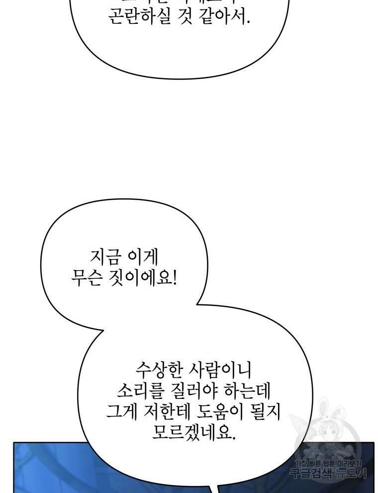 계약 부부는 밤마다 19화 22