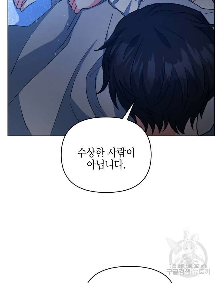 계약 부부는 밤마다 19화 24