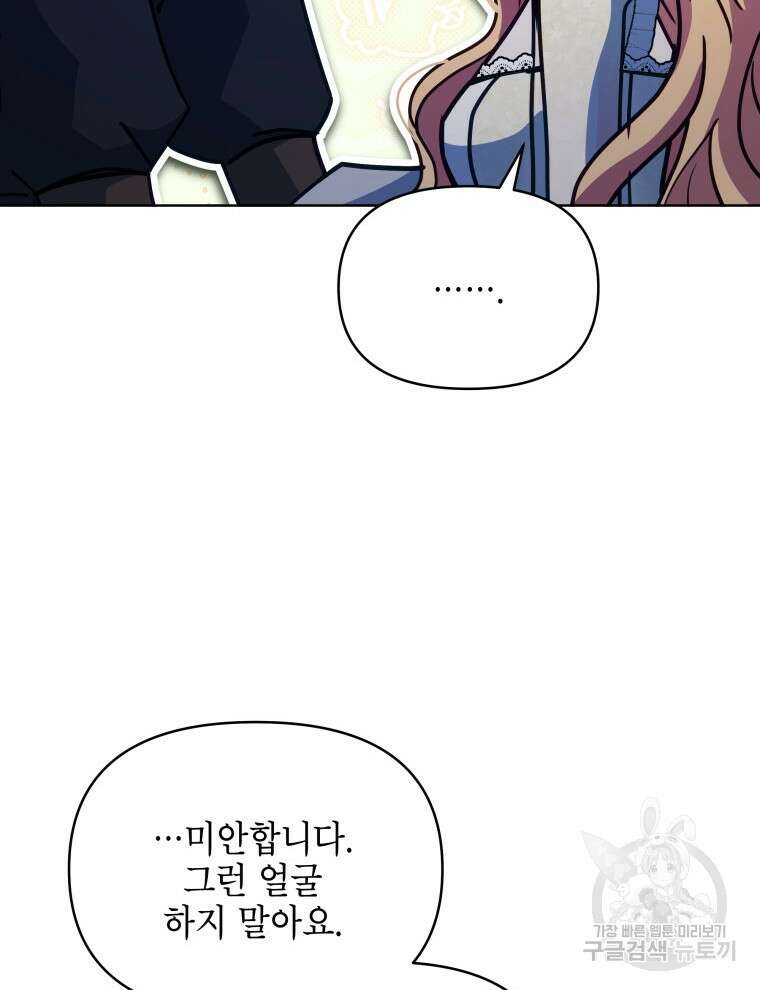 계약 부부는 밤마다 19화 26