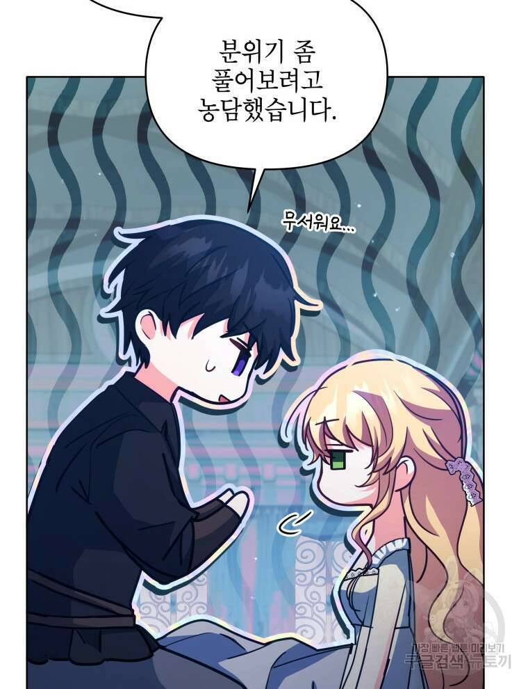 계약 부부는 밤마다 19화 27