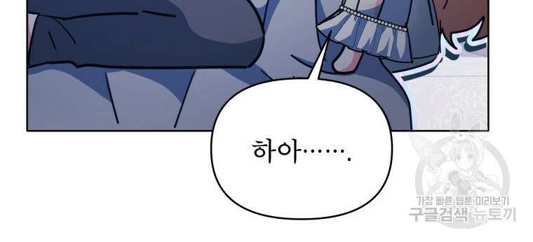 계약 부부는 밤마다 19화 28