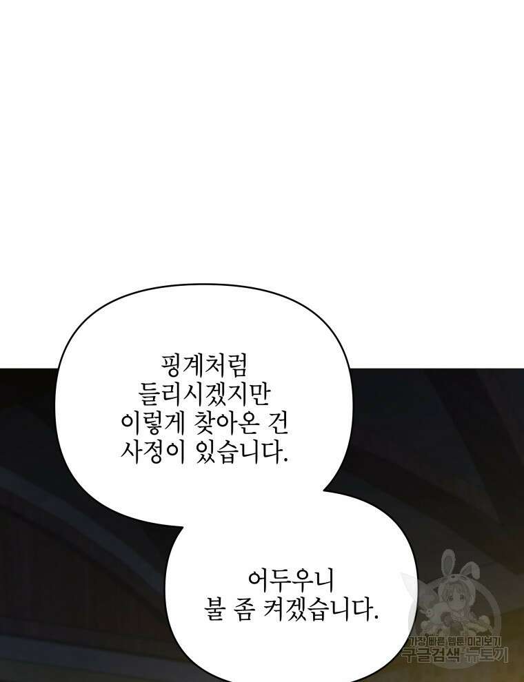 계약 부부는 밤마다 19화 29