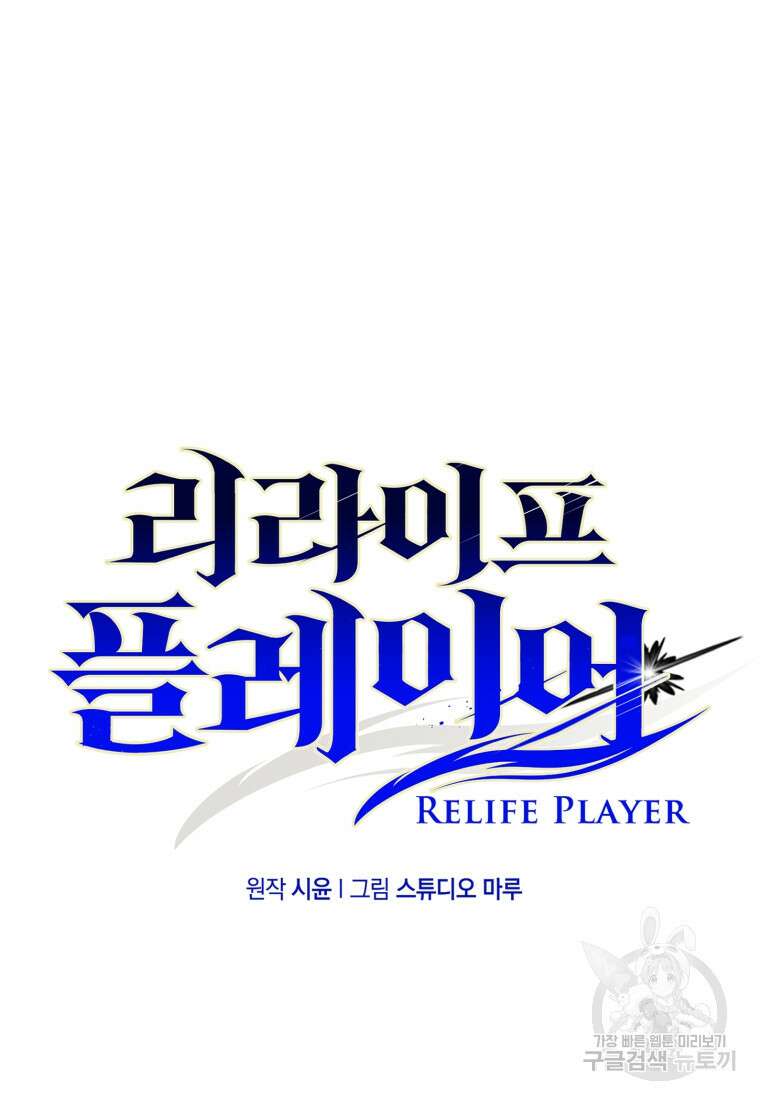 리라이프 플레이어 18화 19