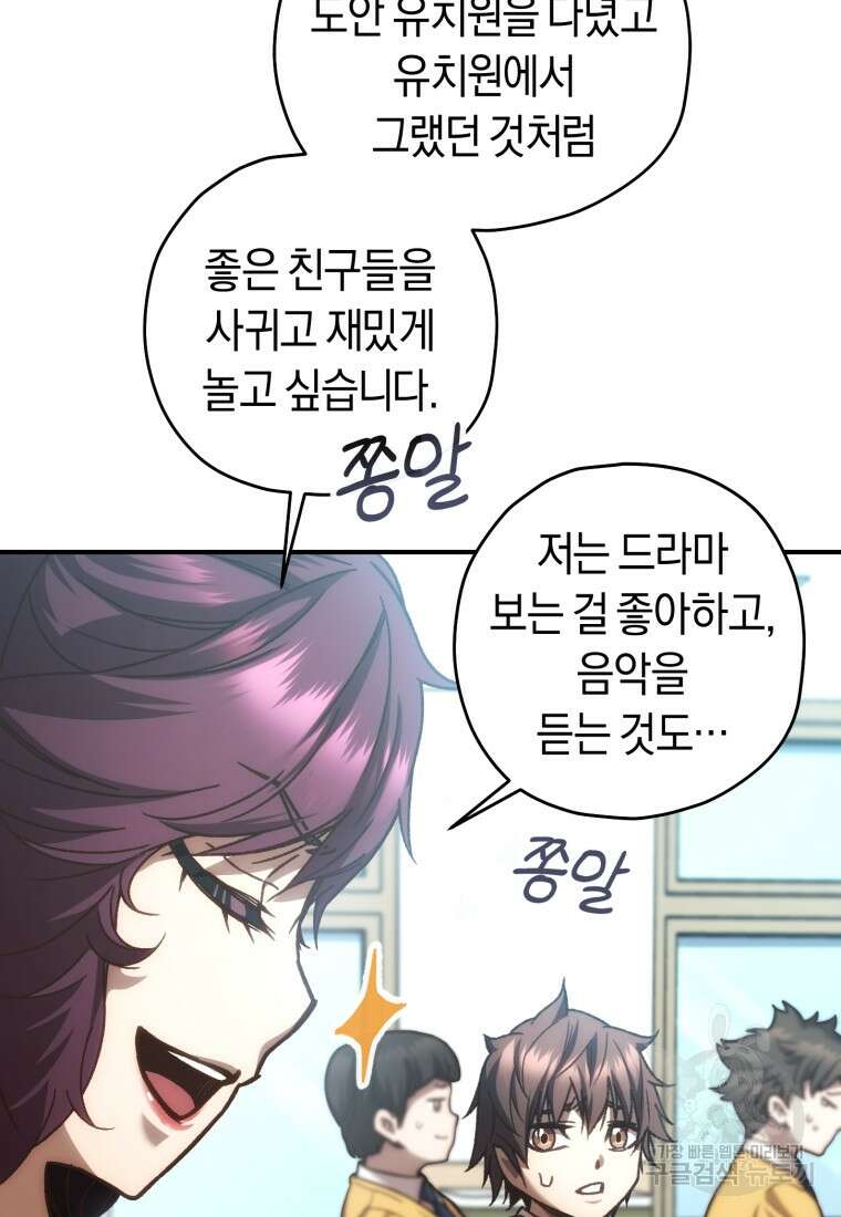 리라이프 플레이어 18화 25
